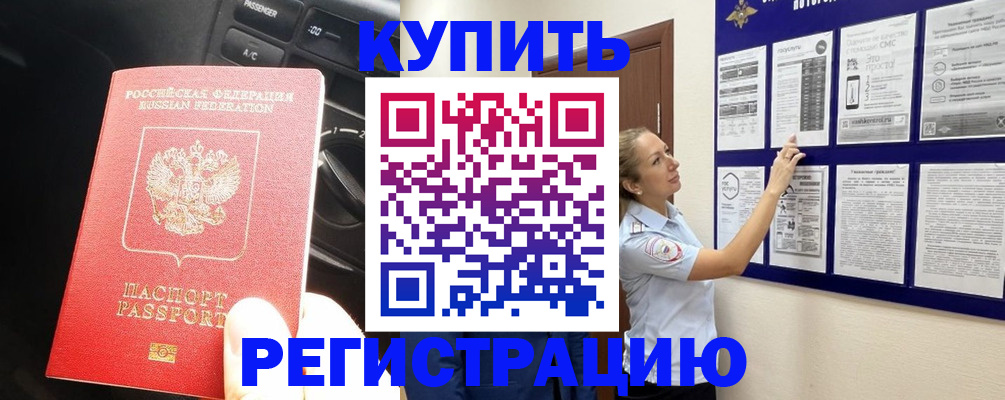 регистрация в Куйбышеве