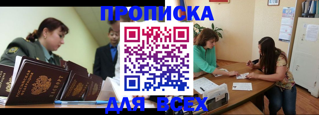 прописка законно в Куйбышеве