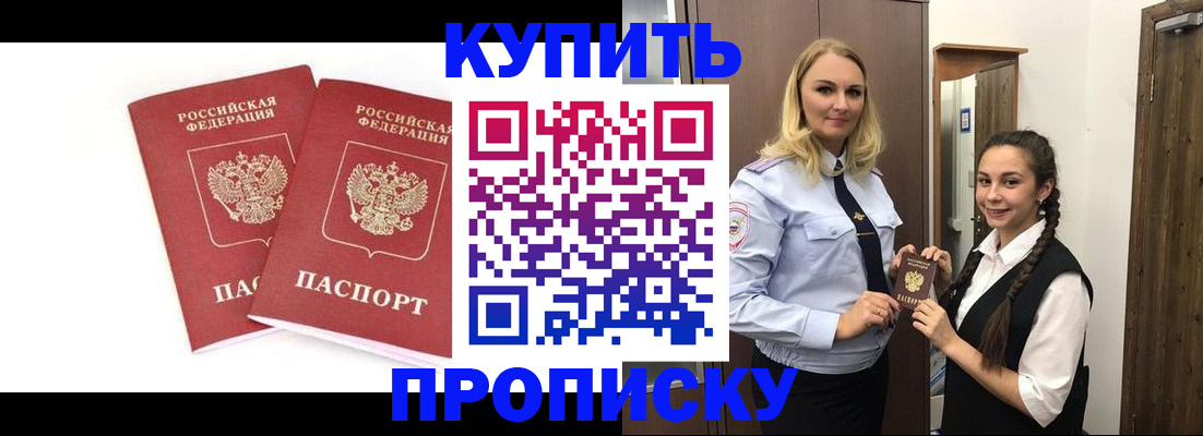 временная прописка в Куйбышеве