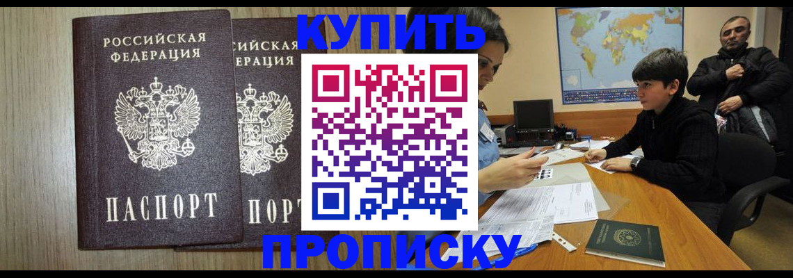 прописка паспорт в Куйбышеве