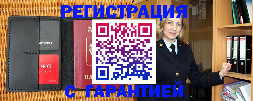 временная прописка в Куйбышеве